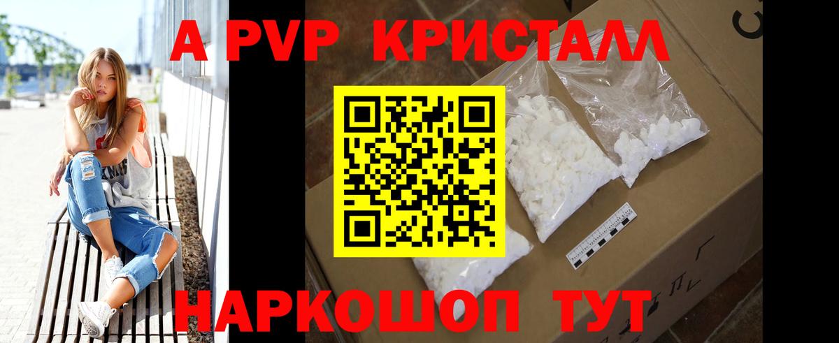 купить  цена  Вход с VPN  Прохладный  A-PVP Crystall  Альфа ПВП СК 