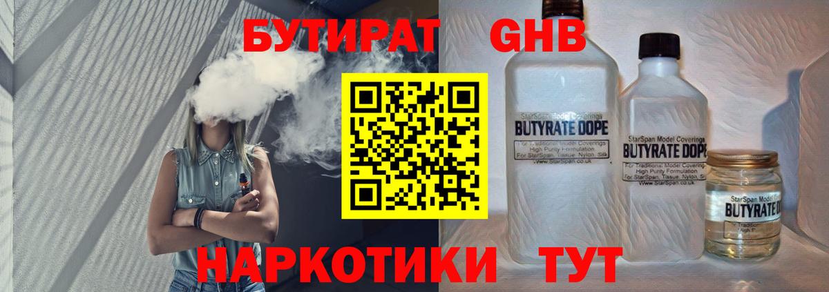 БУТИРАТ BDO Прохладный
