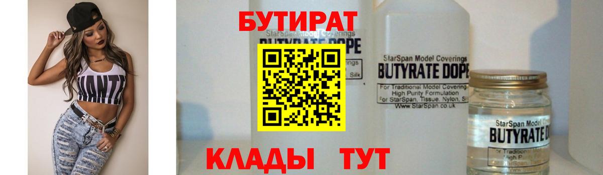Бутират бутик  Бутират  Прохладный  Вход с VPN 