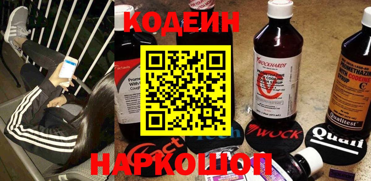 Кодеиновый сироп Lean напиток Lean (лин) Прохладный