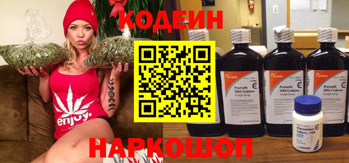 Codein напиток Lean (лин)  Кодеин напиток Lean (лин)  Вход с VPN  Прохладный 