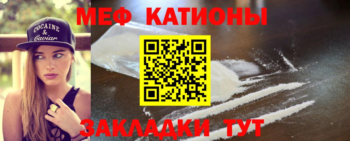 Мефедрон Прохладный