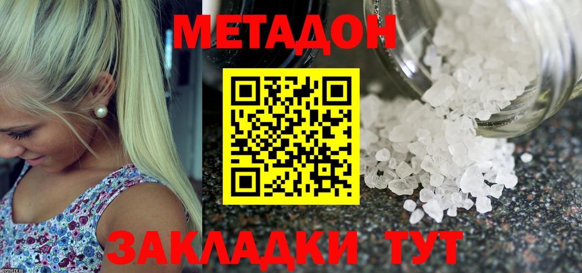 Метадон methadone  Вход с VPN  Прохладный  МЕТАДОН мёд 